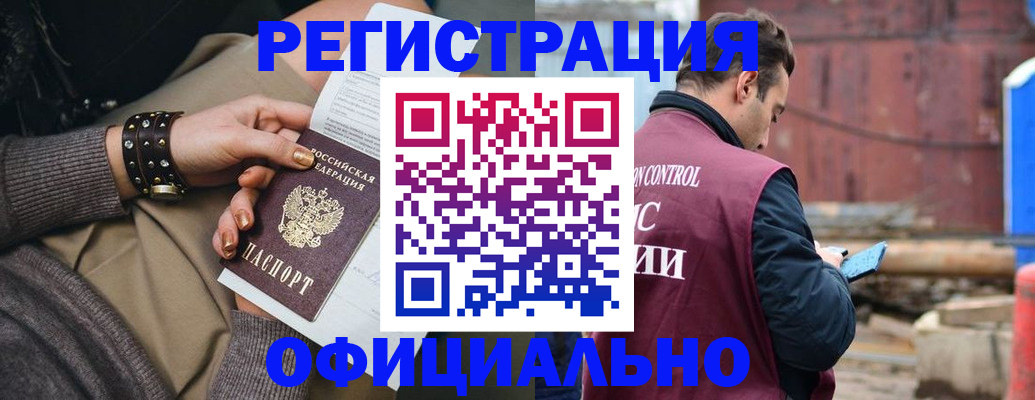 прописка законно в Новомосковске