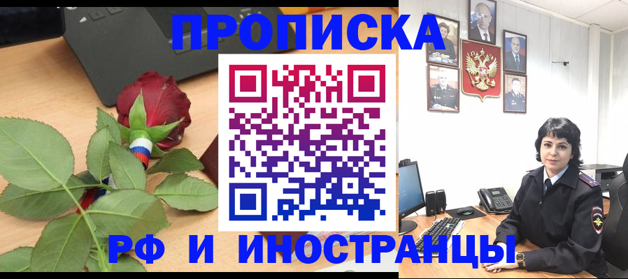 временная регистрация собственник в Новомосковске