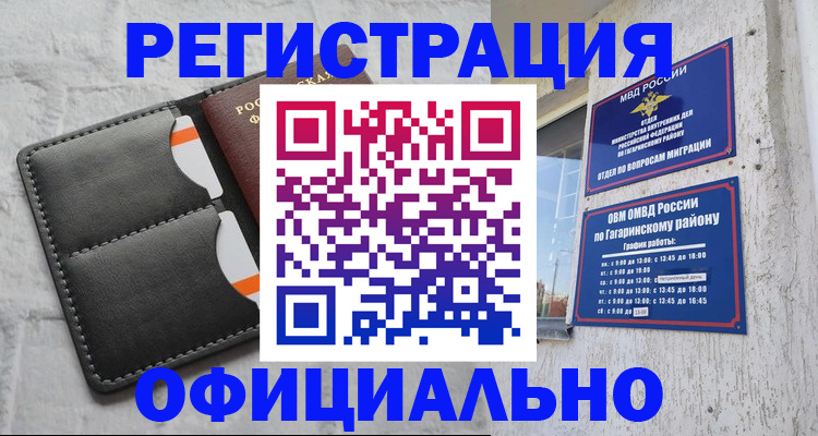 временная регистрация в квартире в Новомосковске