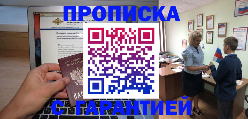 прописка штамп в Новомосковске